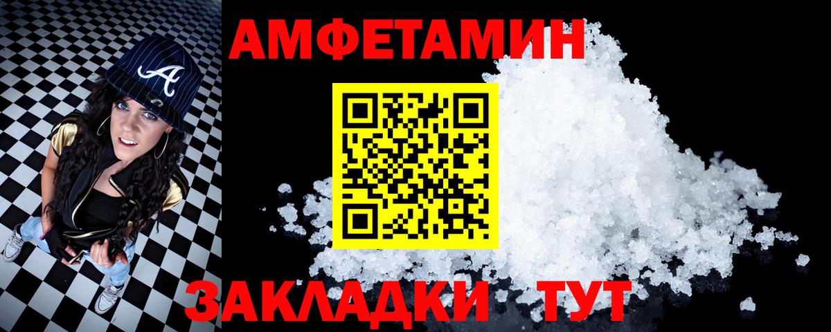 Amphetamine Розовый Бугуруслан