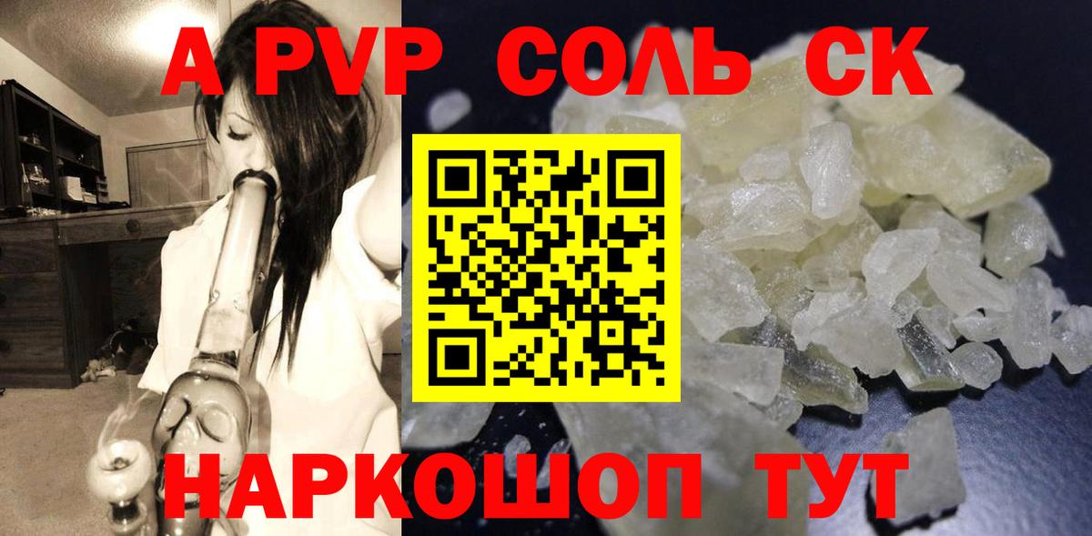 А ПВП кристаллы  A-PVP  Alpha PVP Crystall  Бугуруслан  Вход с VPN  Alfa_PVP СК 