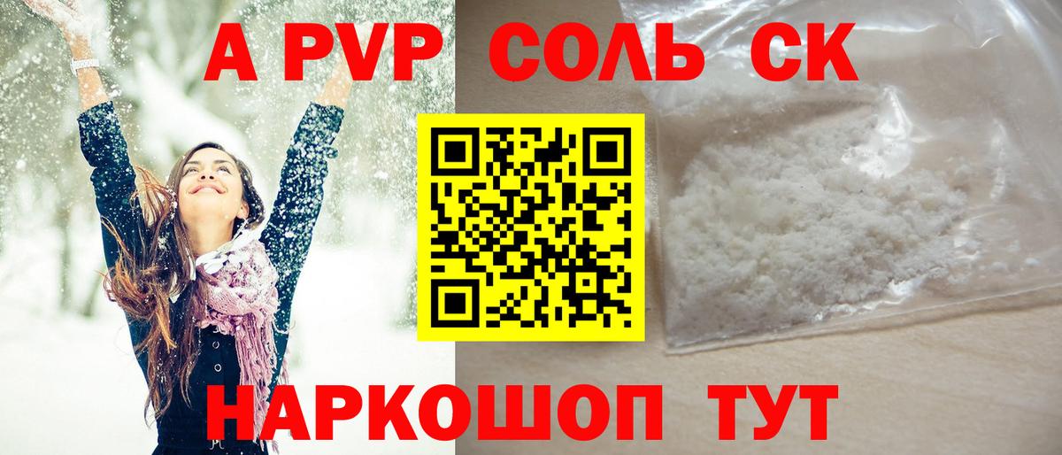 А ПВП крисы CK Бугуруслан