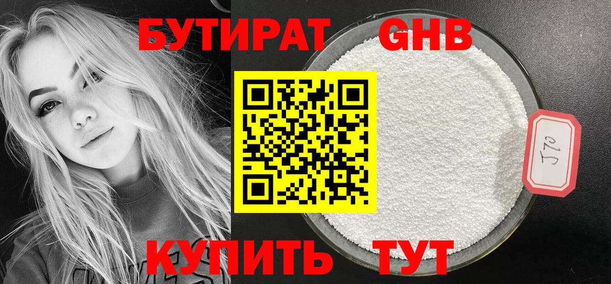 БУТИРАТ бутик Бугуруслан