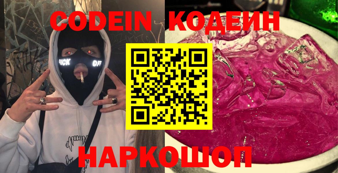 Кодеиновый сироп Lean напиток Lean (лин)  Кодеиновый сироп Lean Purple Drank  Бугуруслан  Вход с VPN 