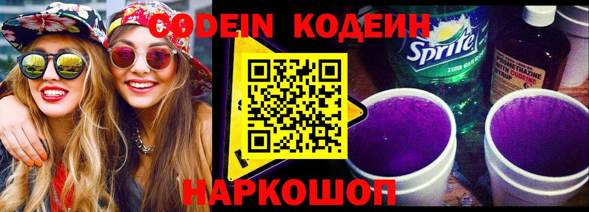 Кодеин напиток Lean (лин) Бугуруслан