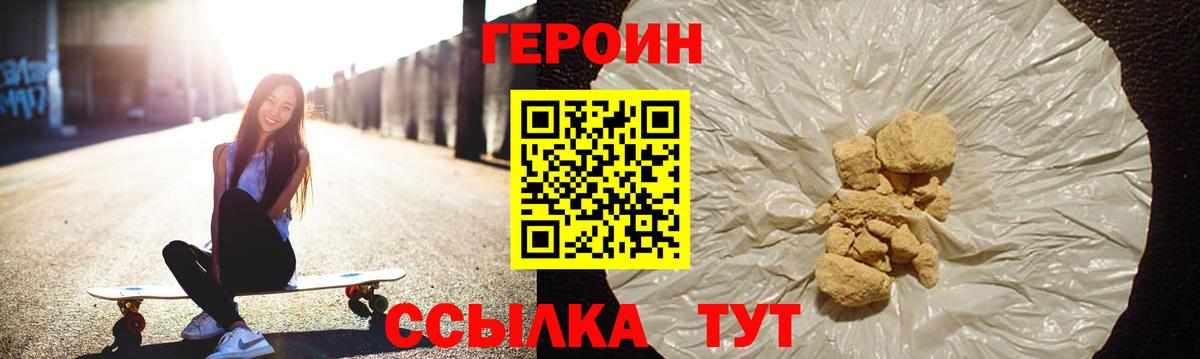 Героин Heroin Бугуруслан