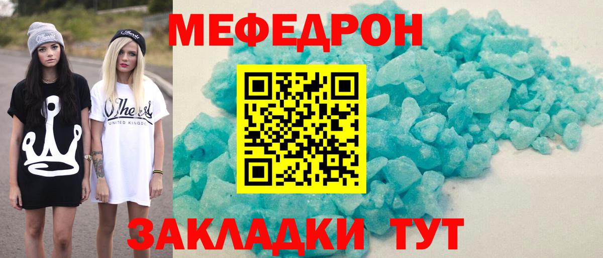 МЕФ  Меф мяу мяу  Меф мяу мяу  Вход с VPN  Бугуруслан 