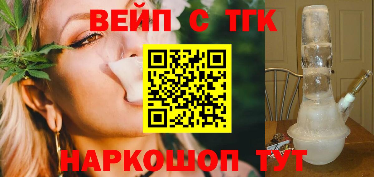 ТГК вейп Бугуруслан
